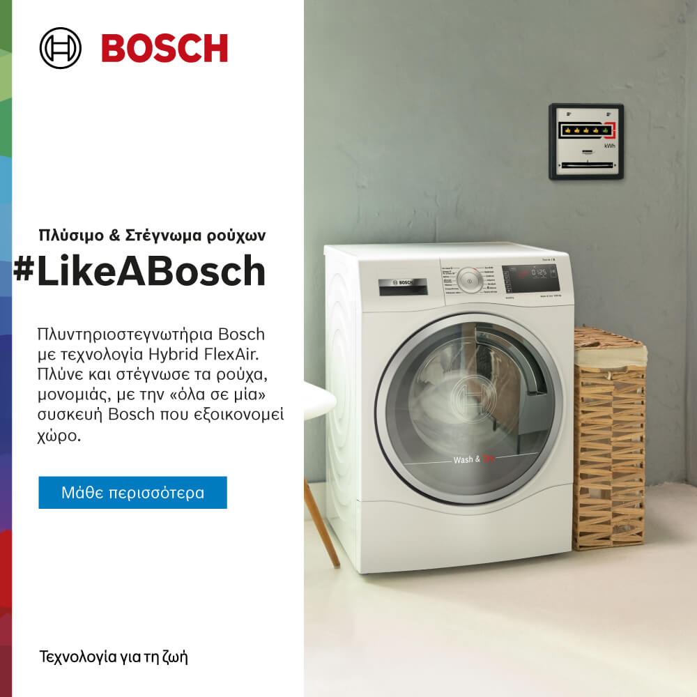 Πλυντήρια-Στεγνωτήρια