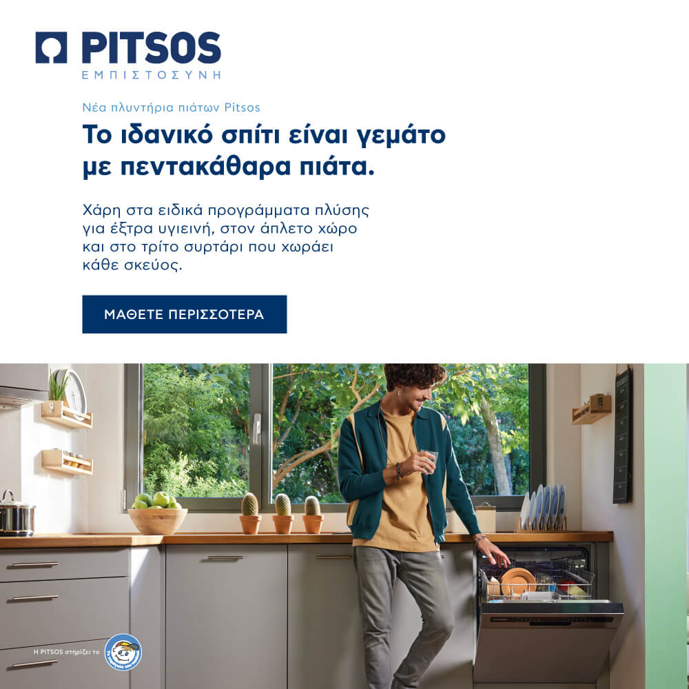 Εντοιχιζόμενα Πλυντήρια Πιάτων