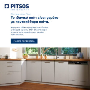 Εντοιχιζόμενα Πλυντήρια Πιάτων