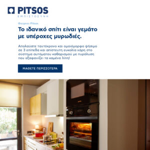 Εντοιχιζόμενοι Φούρνοι