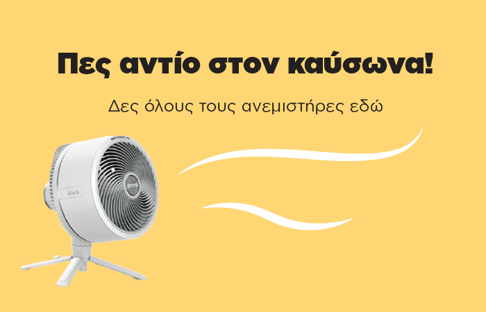 summer-banner-anemistires-mobile summer-banner-anemistires-mobile